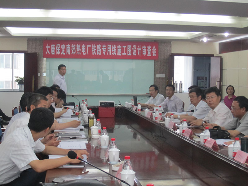 =大唐保定南郊热电厂铁路专用线可行性研究